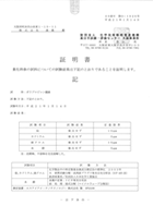 MSDS証明